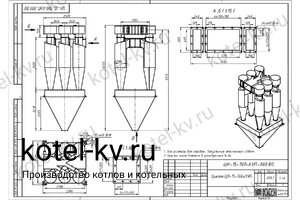 Циклон ЦН-15-700-6УП. Чертеж