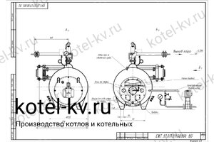 Чертеж парогенератора 700 кг на мазуте 130 °С